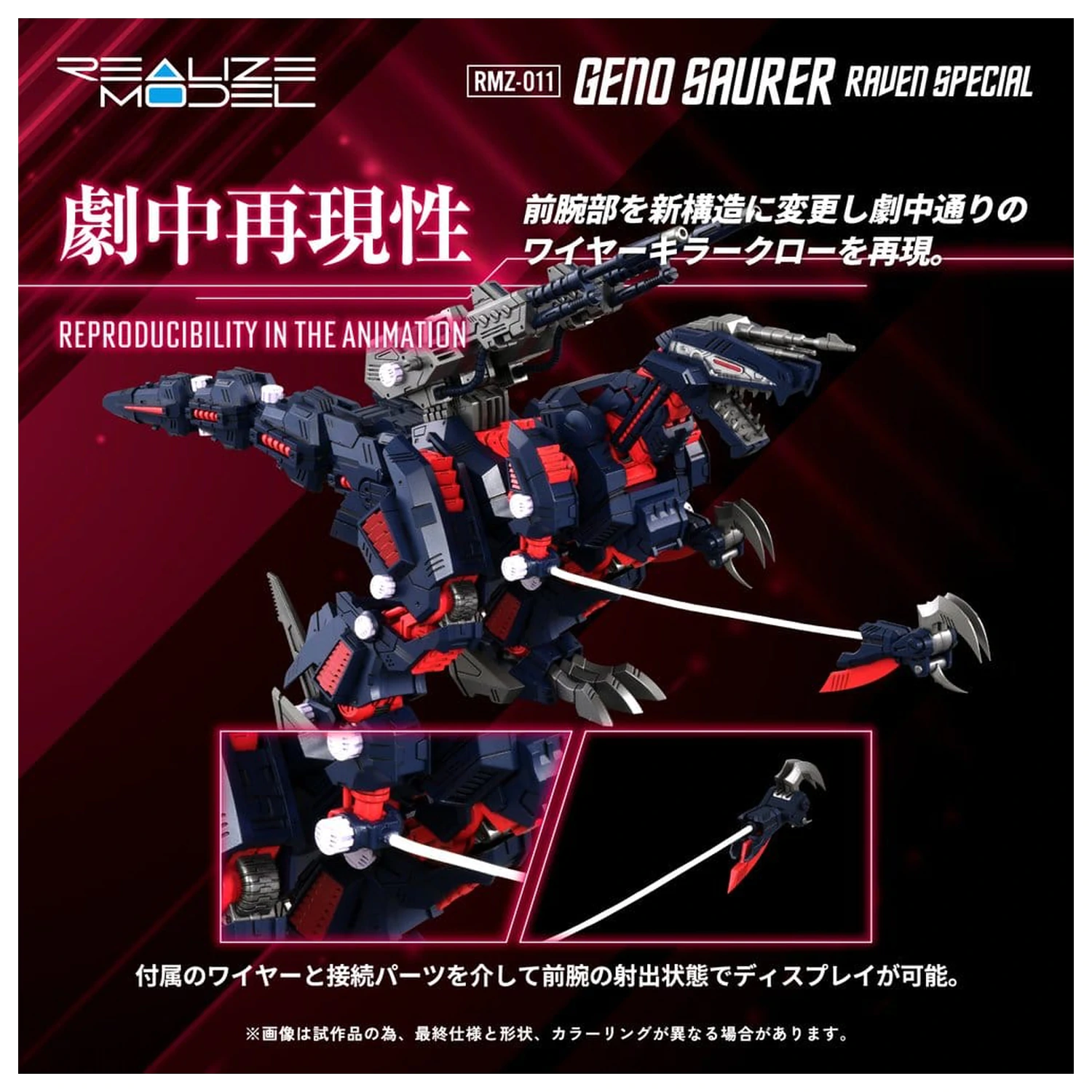 Zoids műanyag modell készlet 1/100 RMZ-011 Geno Saurer Raven Special 29 cm termékfotó