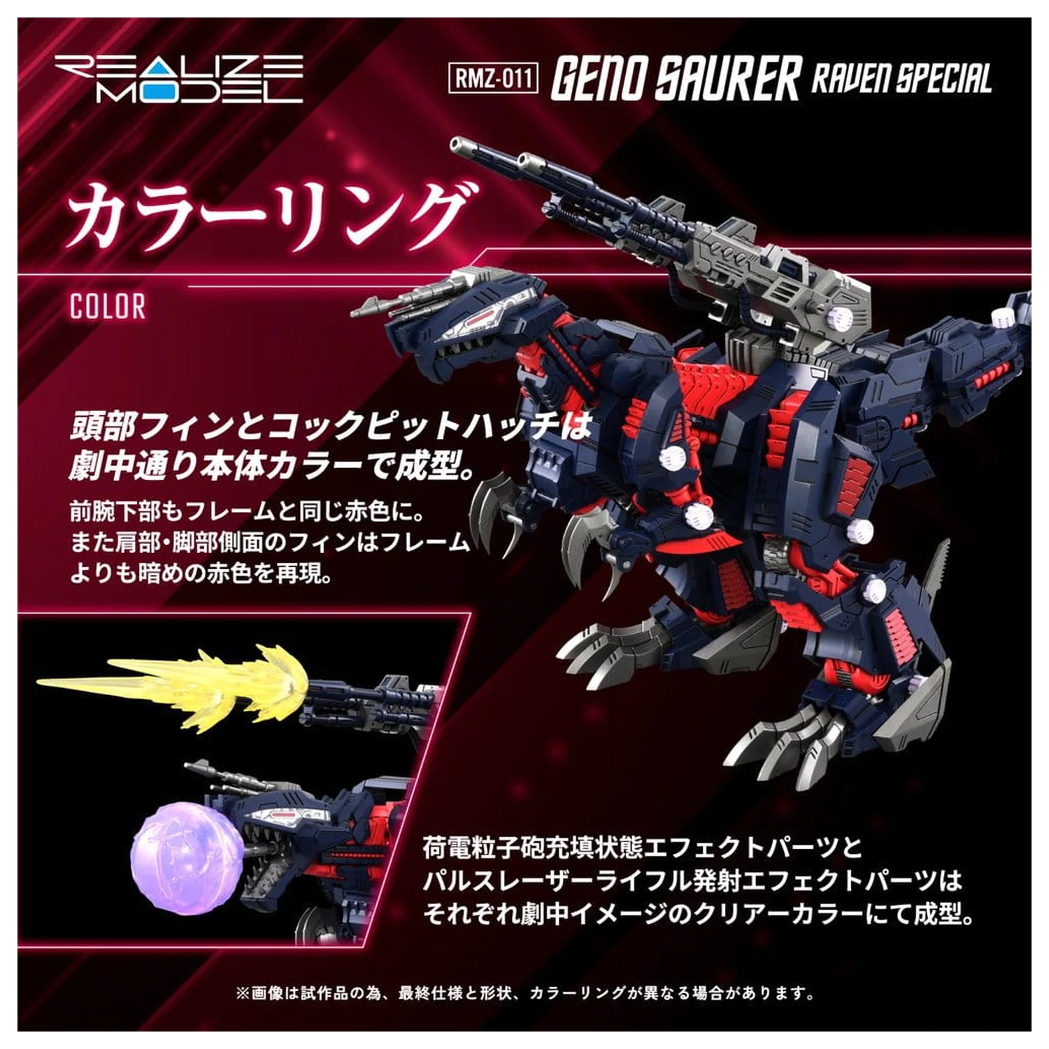 Zoids műanyag modell készlet 1/100 RMZ-011 Geno Saurer Raven Special 29 cm termékfotó