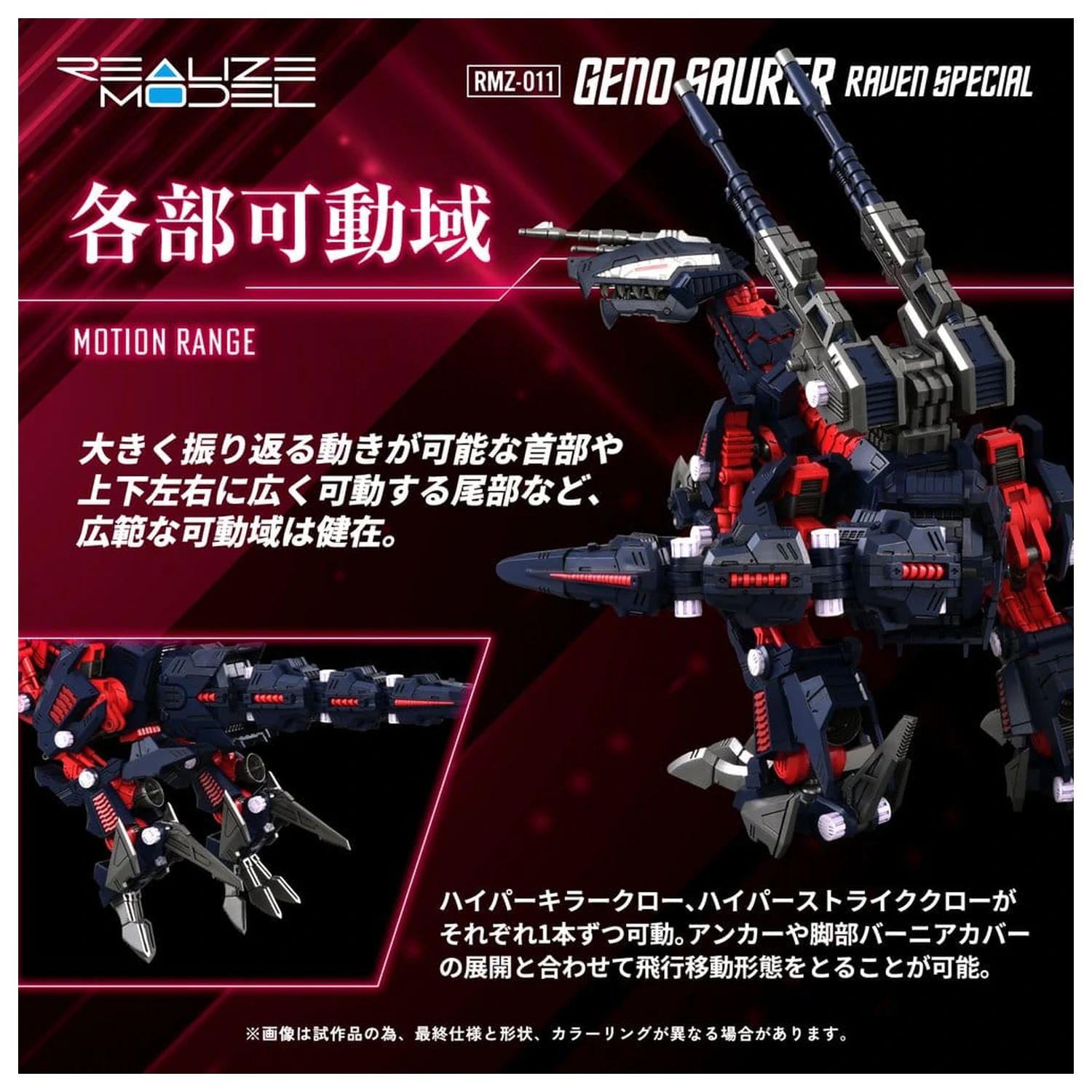 Zoids műanyag modell készlet 1/100 RMZ-011 Geno Saurer Raven Special 29 cm termékfotó