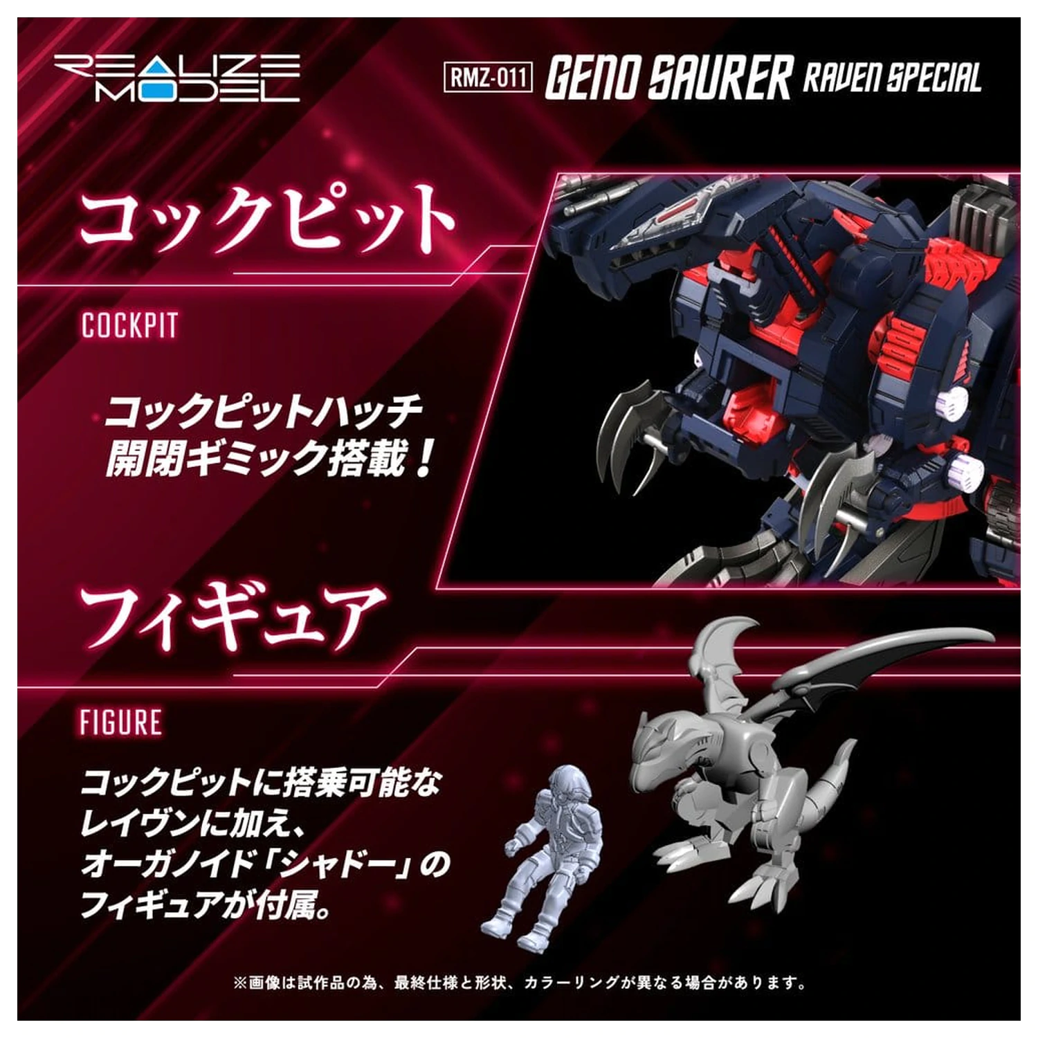 Zoids műanyag modell készlet 1/100 RMZ-011 Geno Saurer Raven Special 29 cm termékfotó