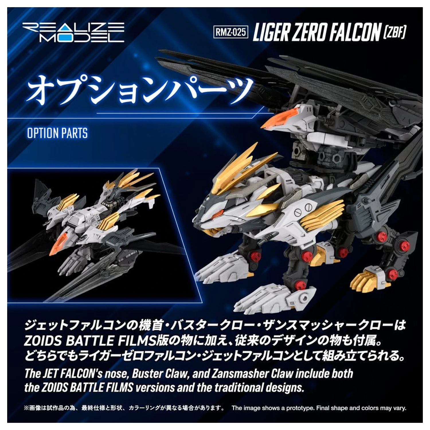 Zoids Műanyag modell készlet 1/100 RMZ-025 Liger Zero Falcon ZBF 24 cm termékfotó