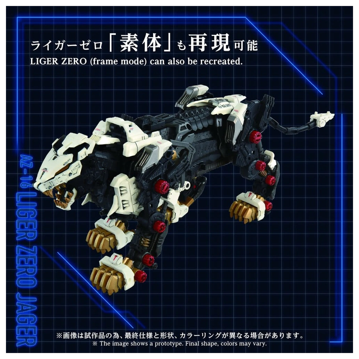 Zoids Műanyag modell készlet 1/72 AZ-16 Liger Zero Jager 42 cm termékfotó
