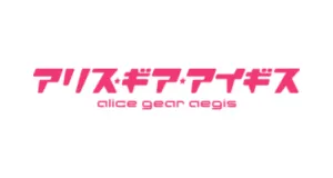 Alice Gear Aegis-es logo