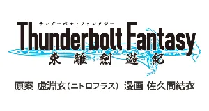 Thunderbolt Fantasy-s logo