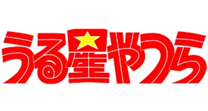 Urusei Yatsura cuccok termékek ajándékok logo